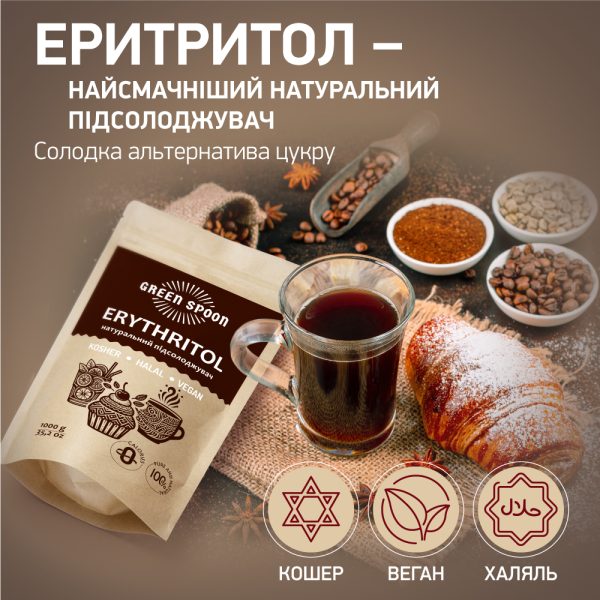 Эритритол 1 кг ТМ GREEN SPOON, натуральный чистый подсластитель, Erythritol, Эритрит — изображение 4