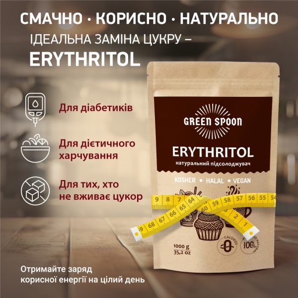 Эритритол 1 кг ТМ GREEN SPOON, натуральный чистый подсластитель, Erythritol, Эритрит — изображение 6